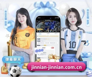 全面认识金年会的服务与理念 - 体育资讯内容服务